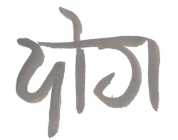 Yoga Zeichen in Sanskrit